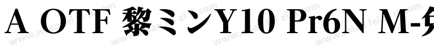 A OTF 黎ミンY10 Pr6N M字体转换